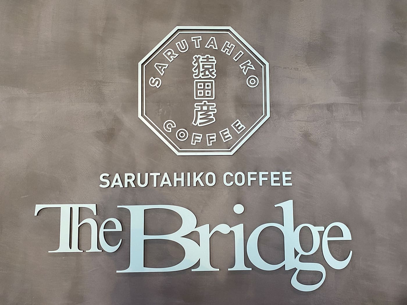 猿田彦The Bridge