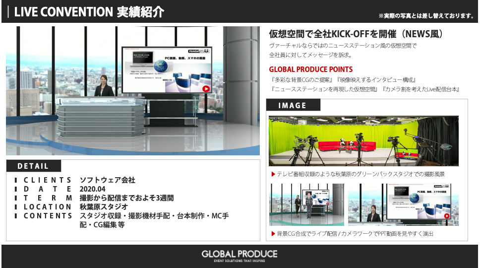 オンラインでの企業イベント 社内イベント で最大の効果を出す方法 株式会社グローバルプロデュース オンラインでの企業イベント 社内イベント で最大の効果を出す方法 株式会社グローバルプロデュース