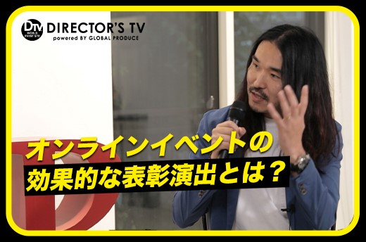 オンラインイベント オンライン 表彰式 効果的 演出