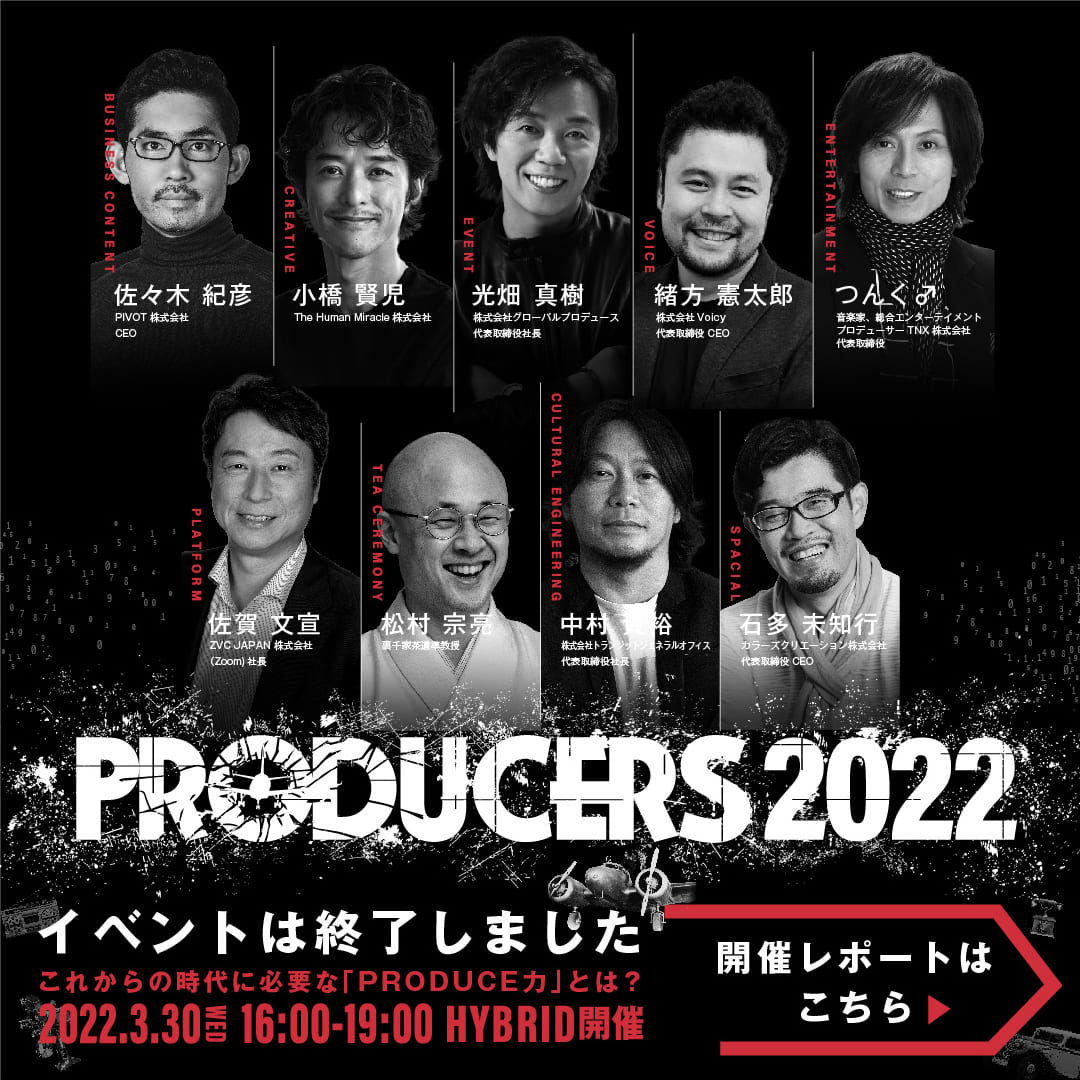 PRODUCERS 2022