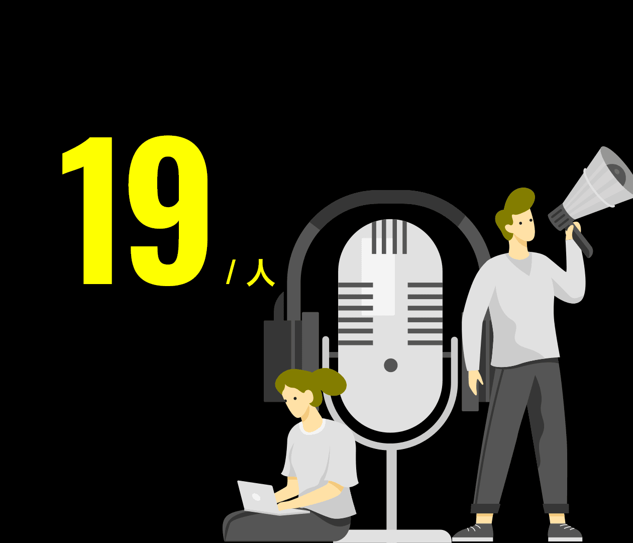 総勢34人