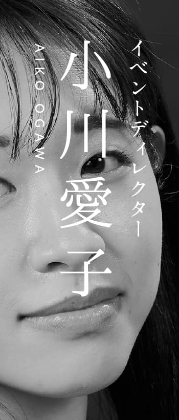 小川 愛子
