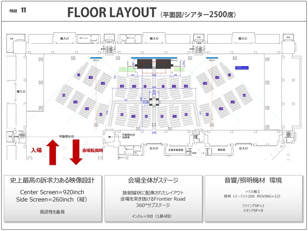 イベント　会場　シアター　平面図