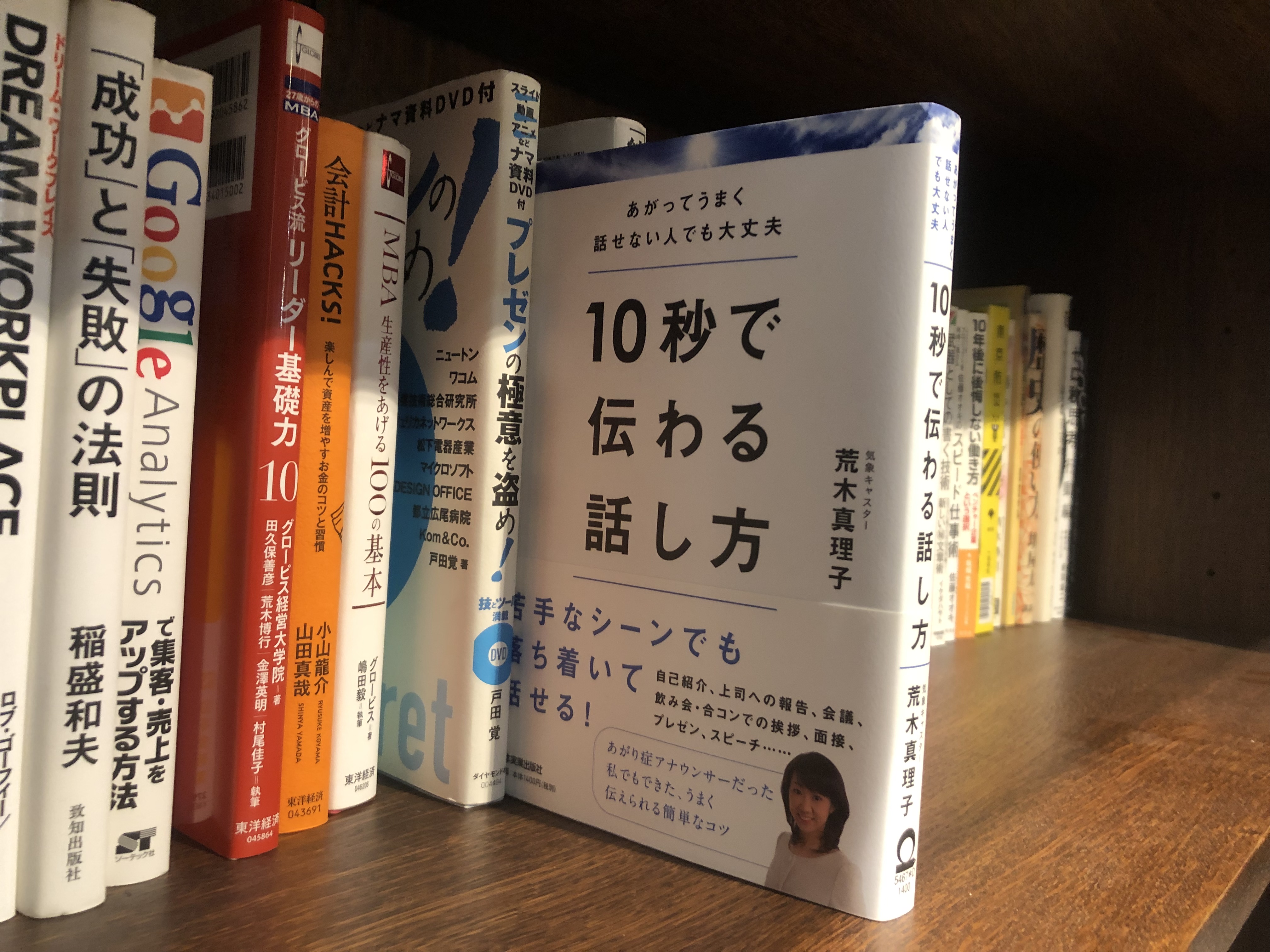 10秒で伝わる話し方　本　読書