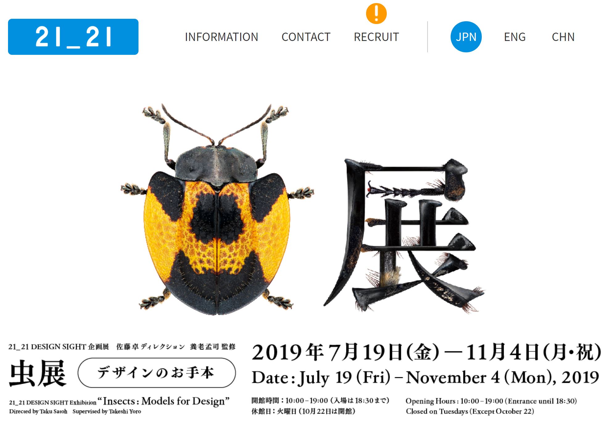 21_21 展示 アート 虫展 美術館