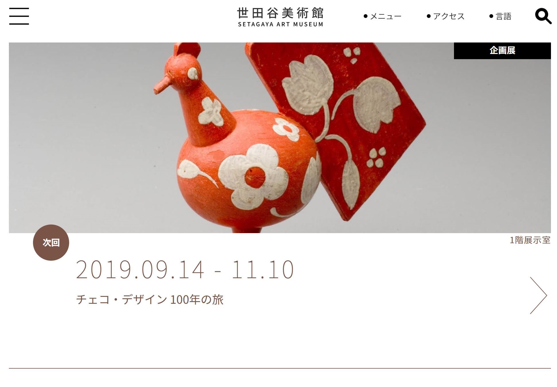 世田谷美術館　美術館　アート