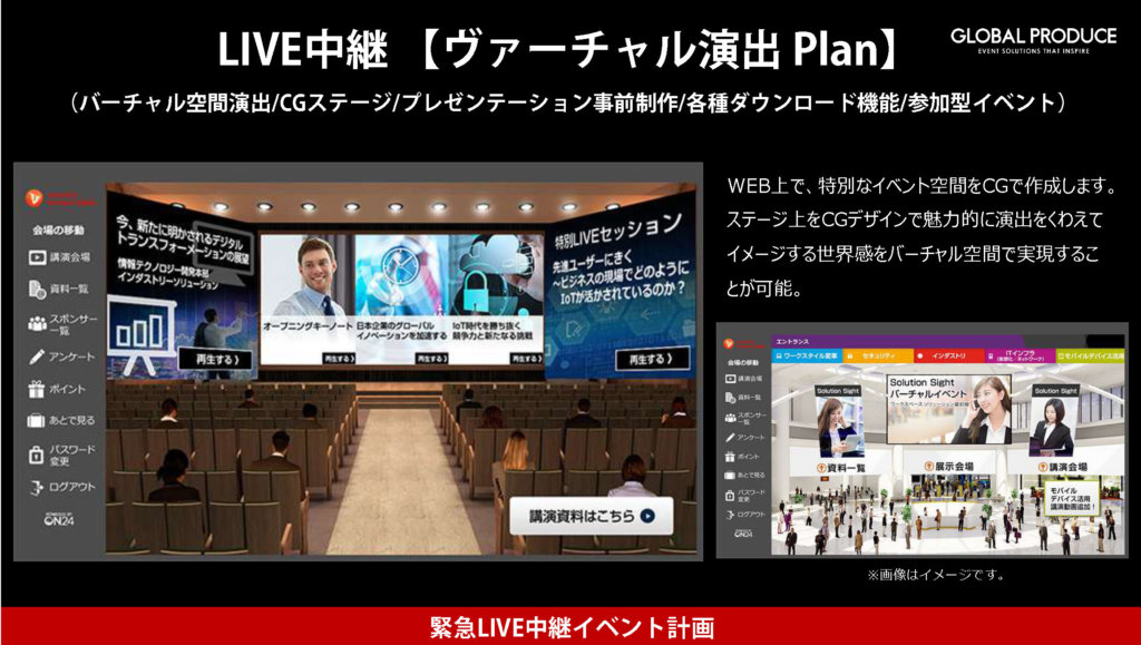 オンラインイベント ライブ配信 企業 東京