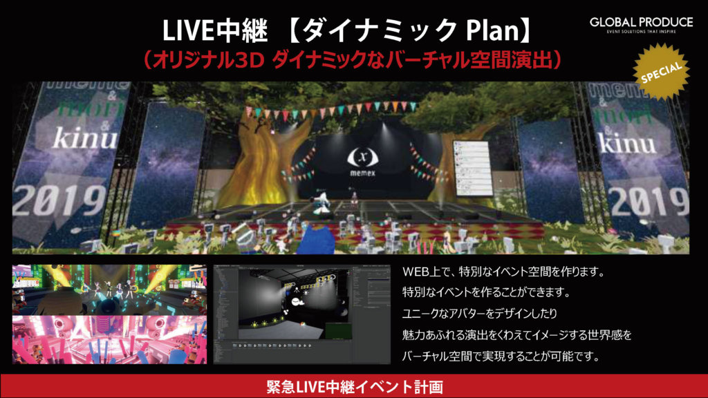 オンラインイベント　ライブ配信　企業　東京