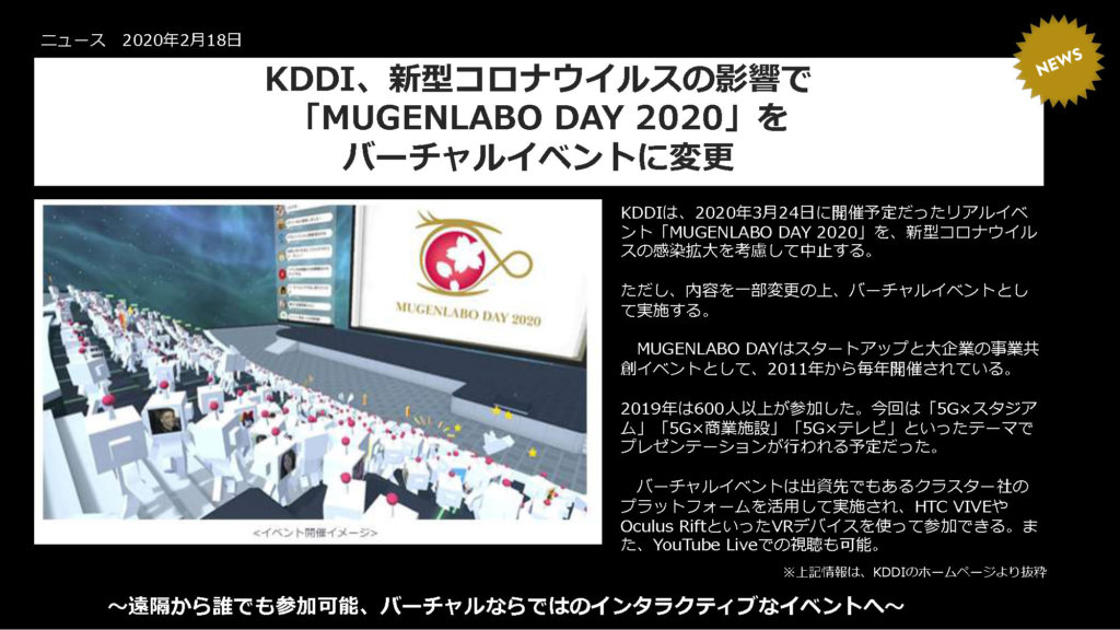 オンラインイベント ライブ配信 企業 東京