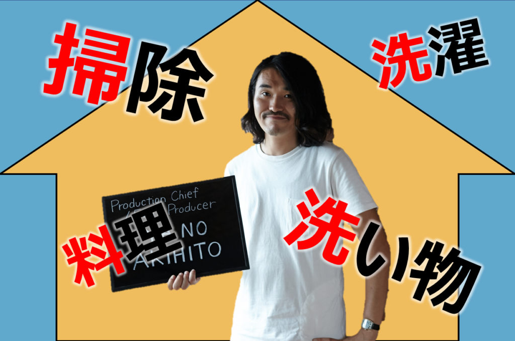 家事