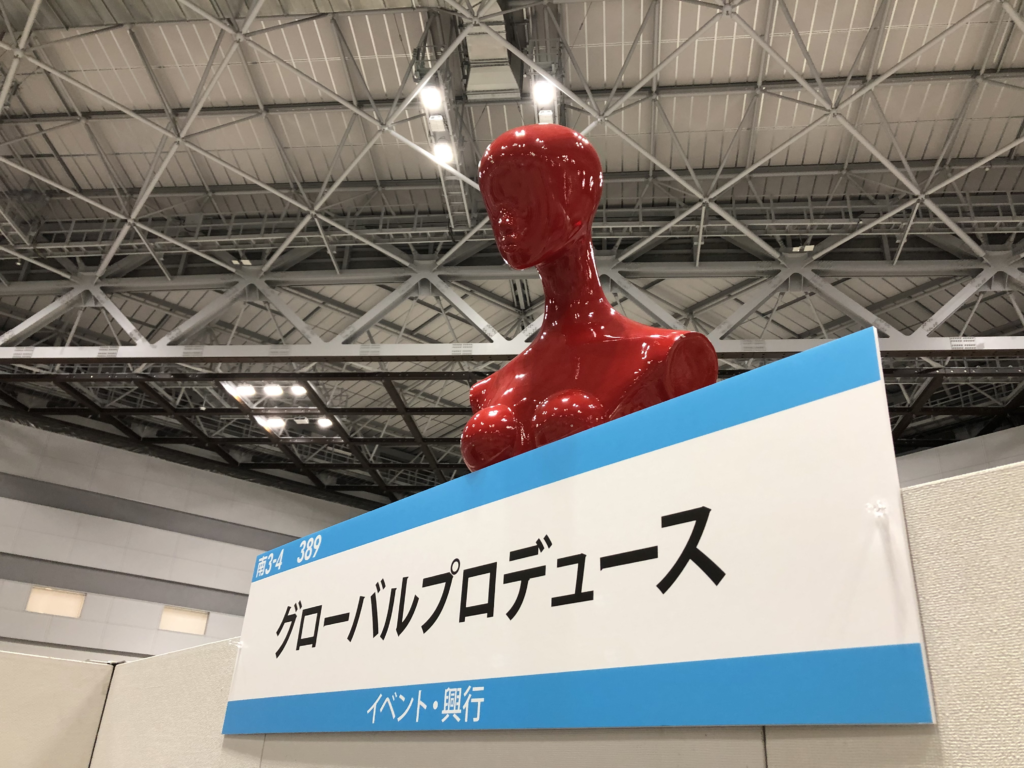 マイナビExpo　グローバルプロデュース