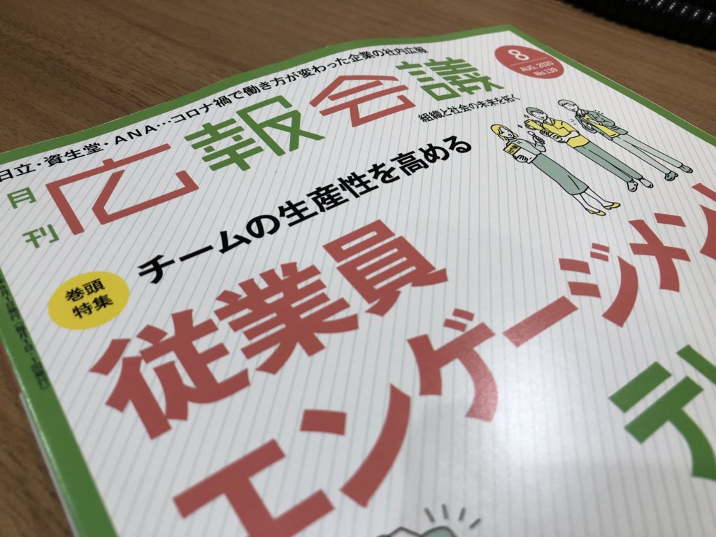 広報会議 8月号