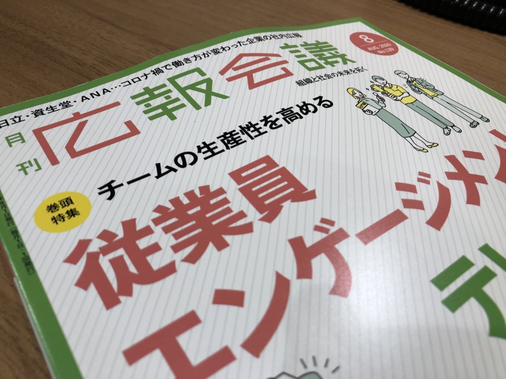 広報会議　8月号