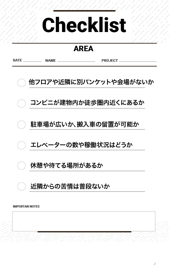 checklist-エリア