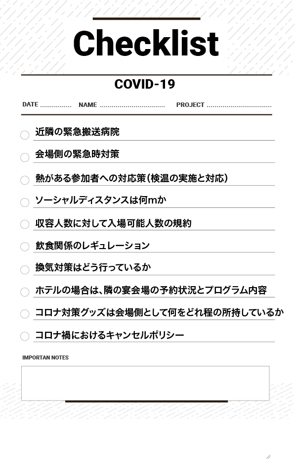 checklist-コロナ