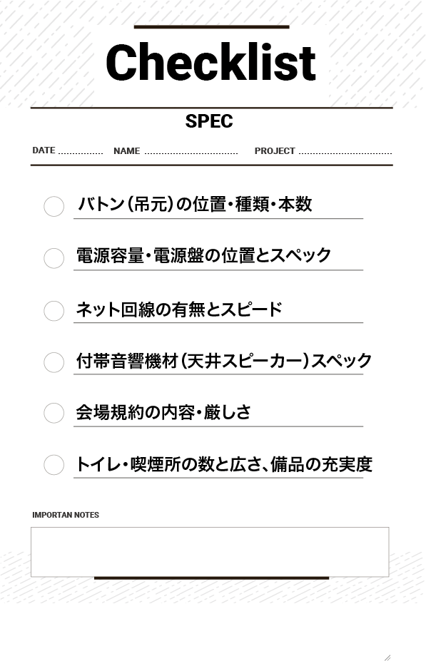 checklist-スペック