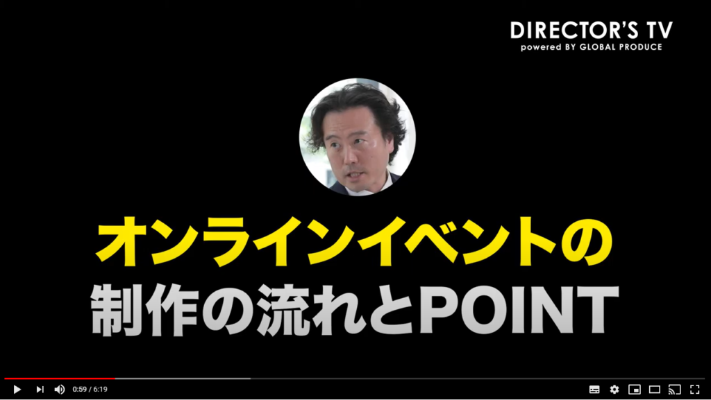 オンラインイベントの制作の流れとPOINT