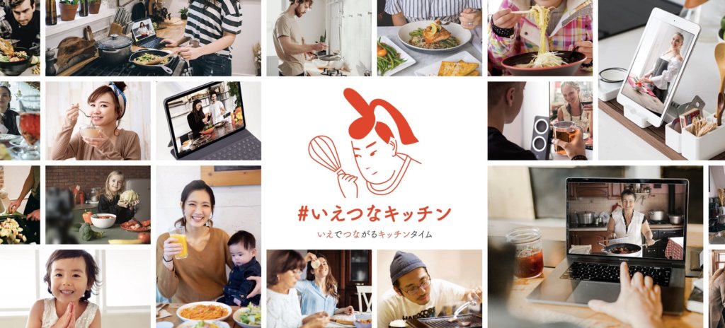 #いえつなキッチン、デリバリー、オンライン