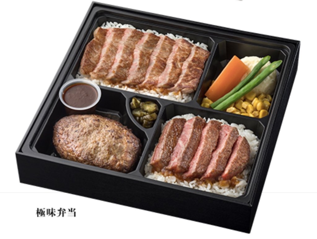 ミート矢澤、高級弁当、極味弁当