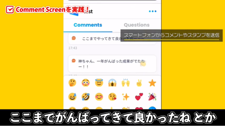 コメントスクリーン画面