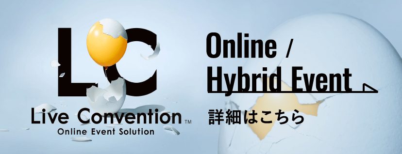 オンライン / ハイブリッドイベント LIVE CONVENTTION