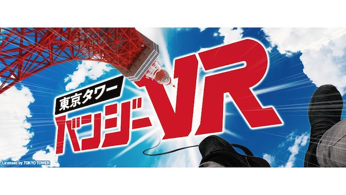 VRスポット、東京