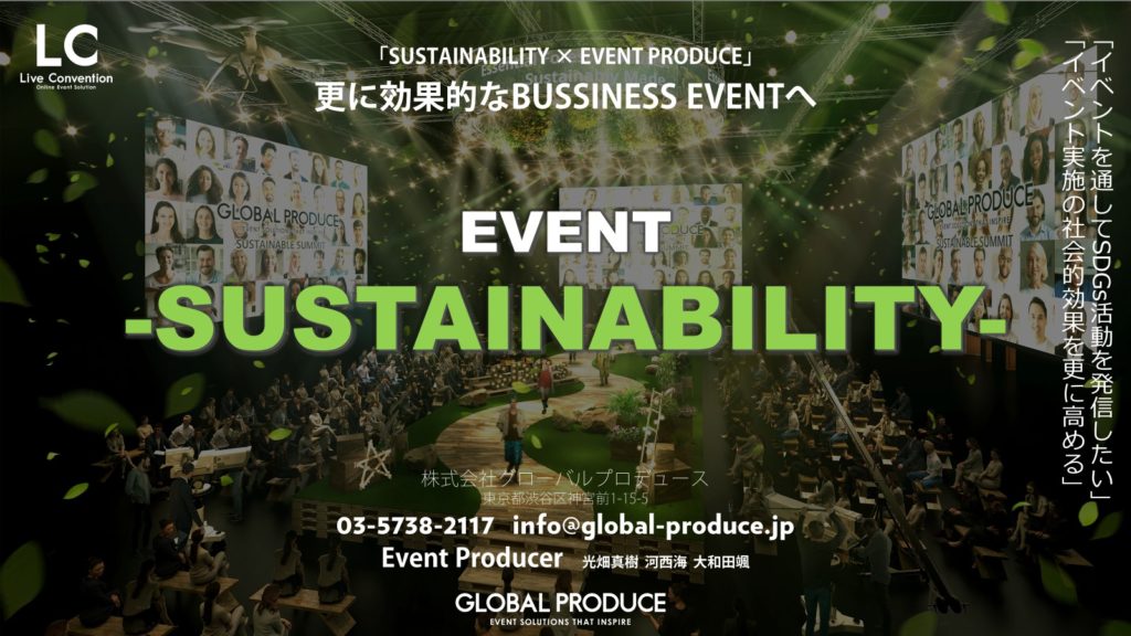 EVENT SUSTAINABILITY