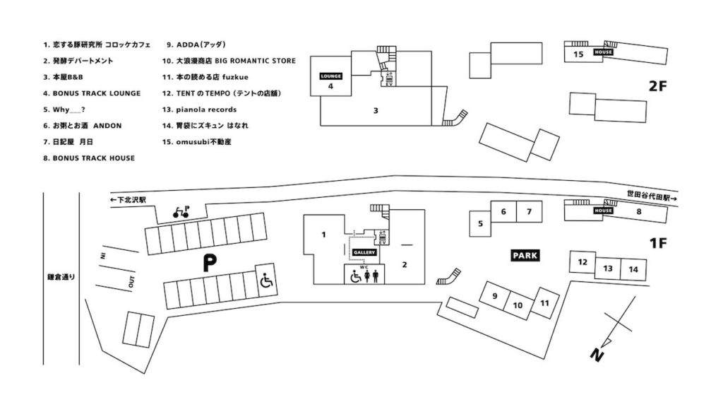 下北沢、ボーナストラック、bonustrack