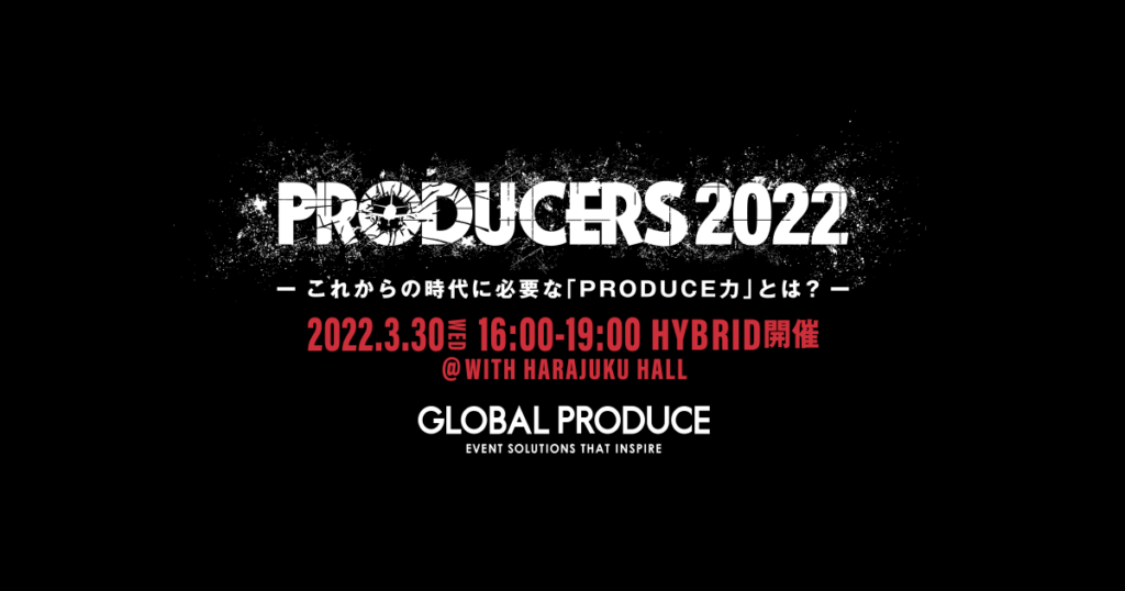 PRODUCERS 2022 特設サイト