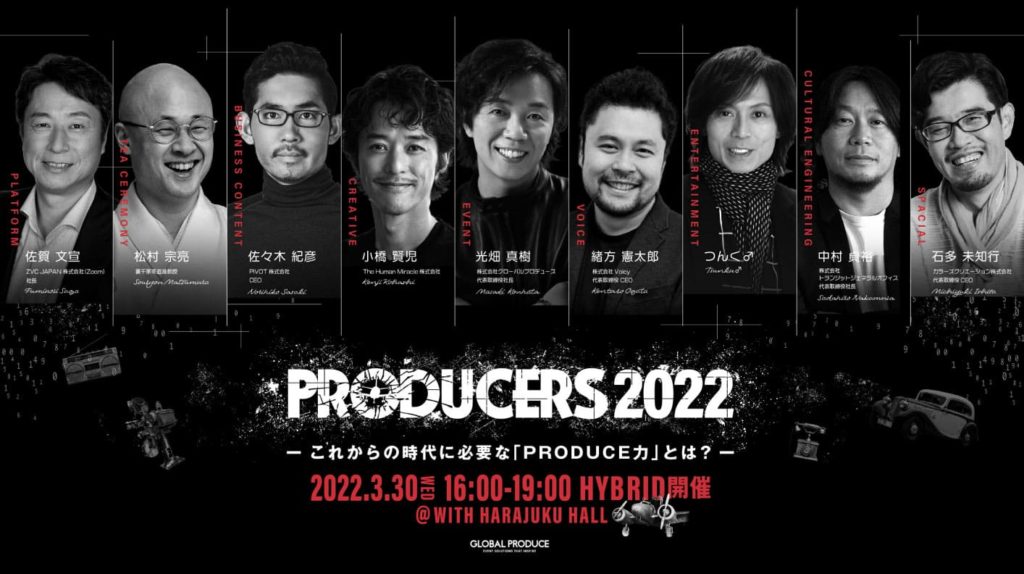 PRODUCERS2022