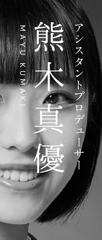 熊木真優