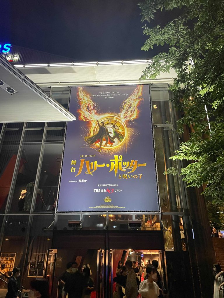舞台ハリーポッター 公演後