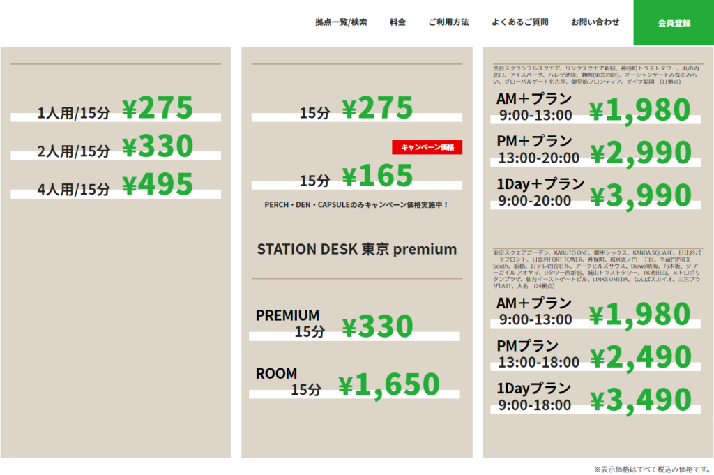 STATION WORK 値段
