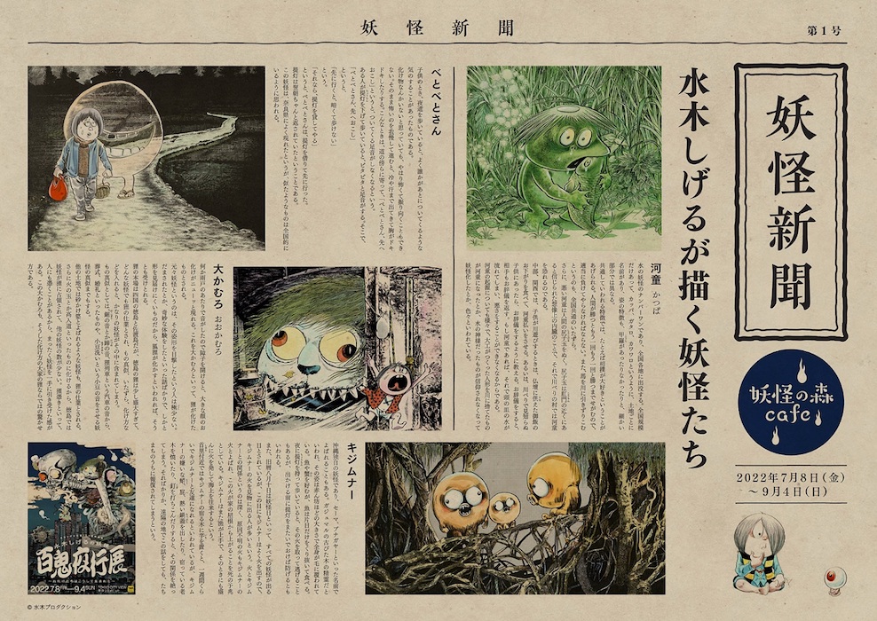 水木しげる、水木しげるの妖怪 百鬼夜行展~お化けたちはこうして生まれた~、ゲゲゲの鬼太郎、妖怪、六本木、東京シティビュー