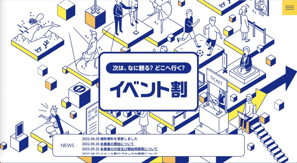 イベント割トップ画像