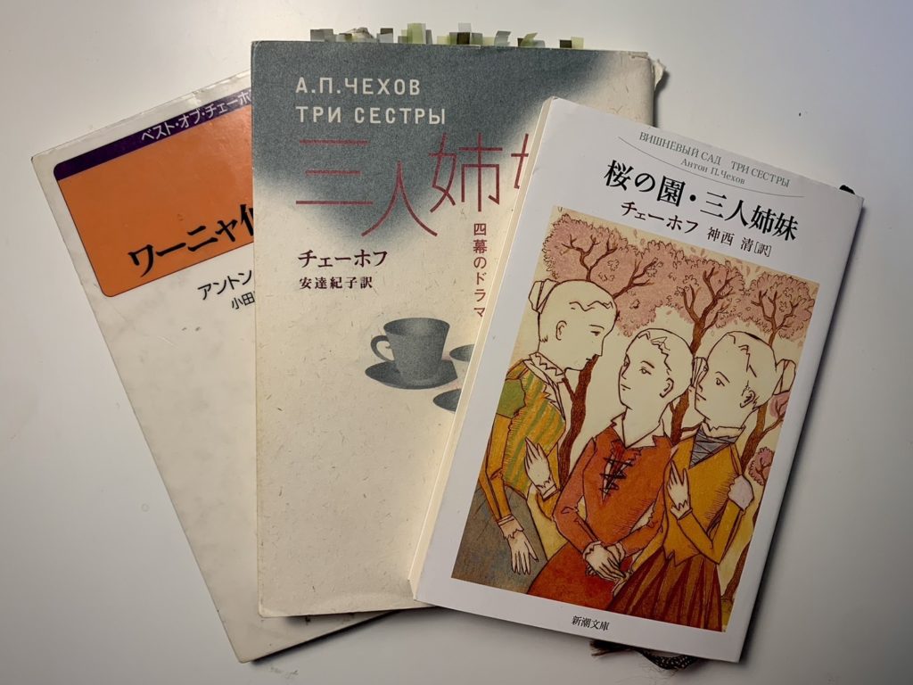 チェーホフ 三人姉妹 書籍