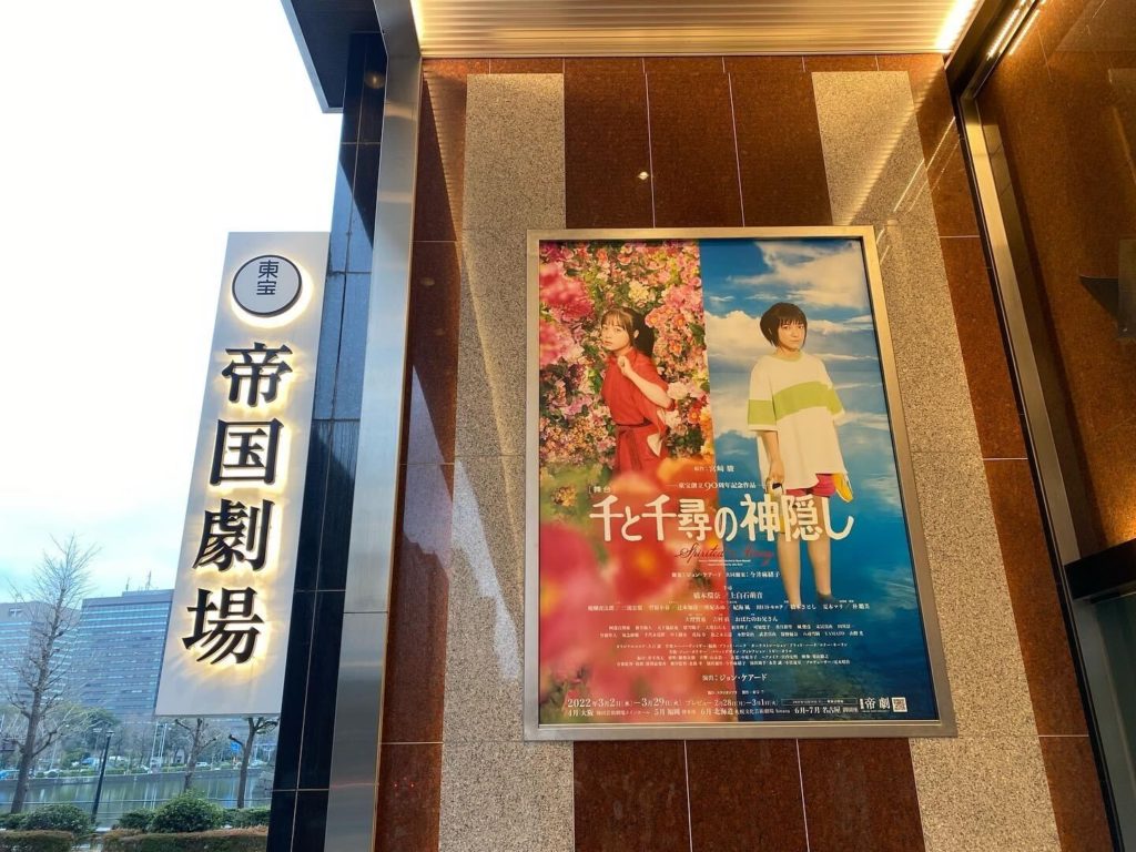 帝国劇場 千と千尋の神隠し 舞台
