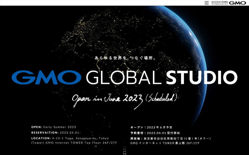 GMOグローバルスタジオのウェブサイトトップ