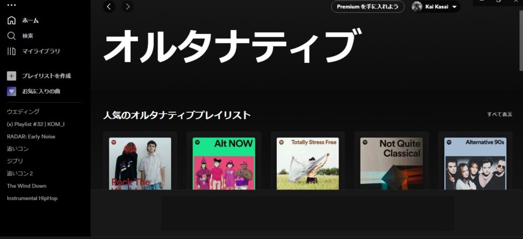 音楽配信サービス オルタナティブ ジャンル