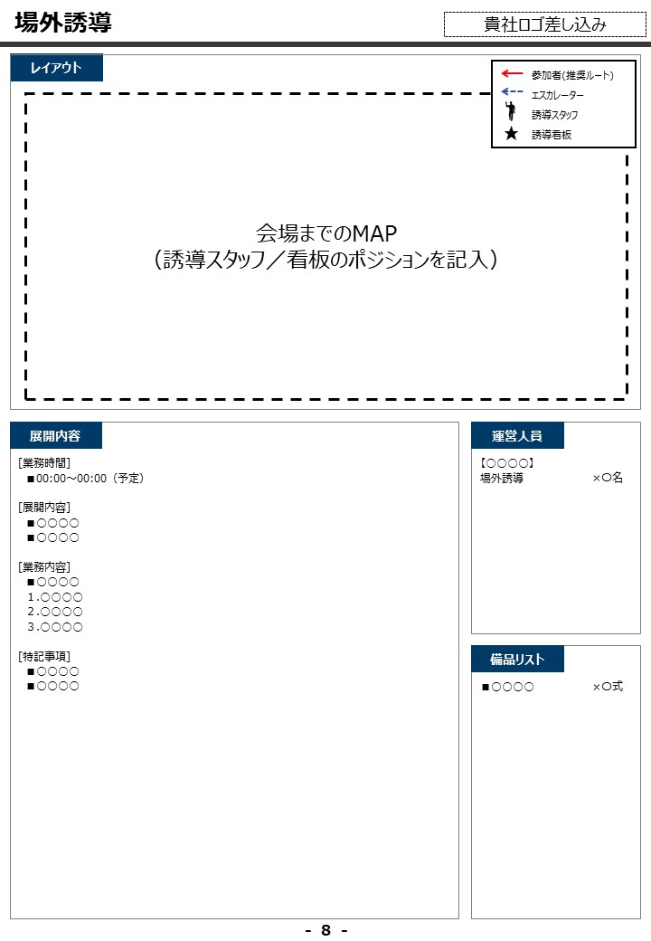 イベントマニュアルフォーマット