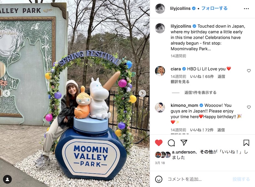リリーコリンズ ムーミン