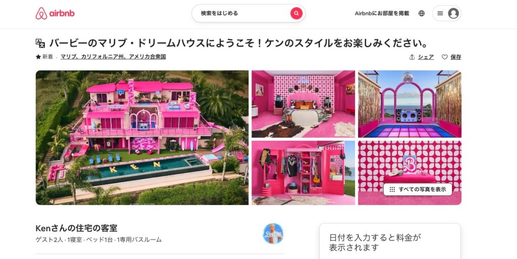 バービーの家、バービー、ケン、ライアン・ゴズリング、Birbie,AirBnB、エアビー