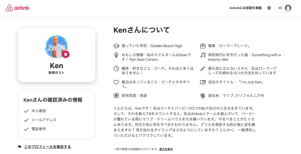 バービーの家、バービー、ケン、ライアン・ゴズリング、Birbie,AirBnB、エアビー