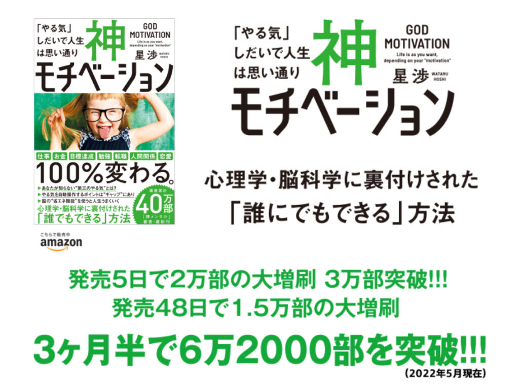 神モチベーション 星渉