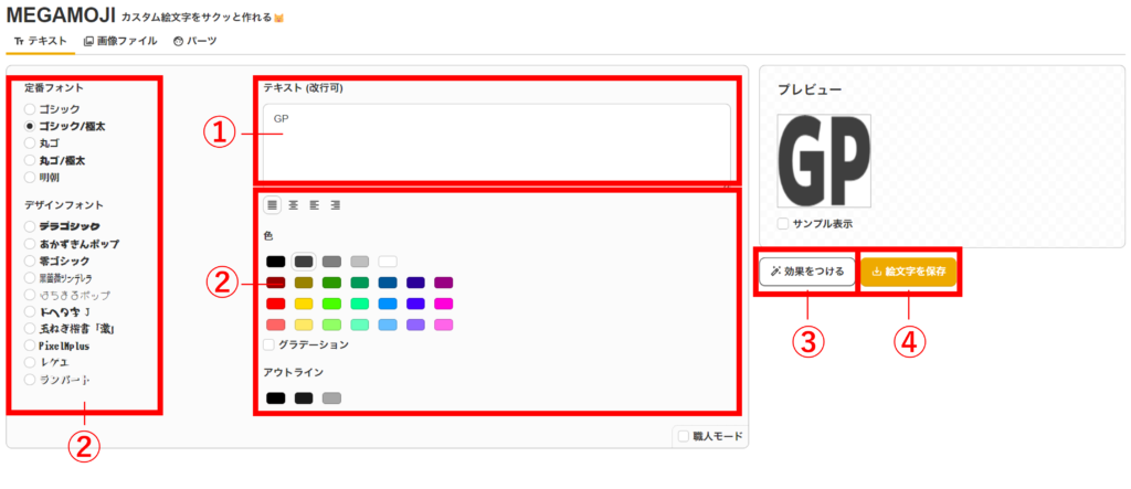 Slackスタンプ作成手順(オリジナルテキスト)