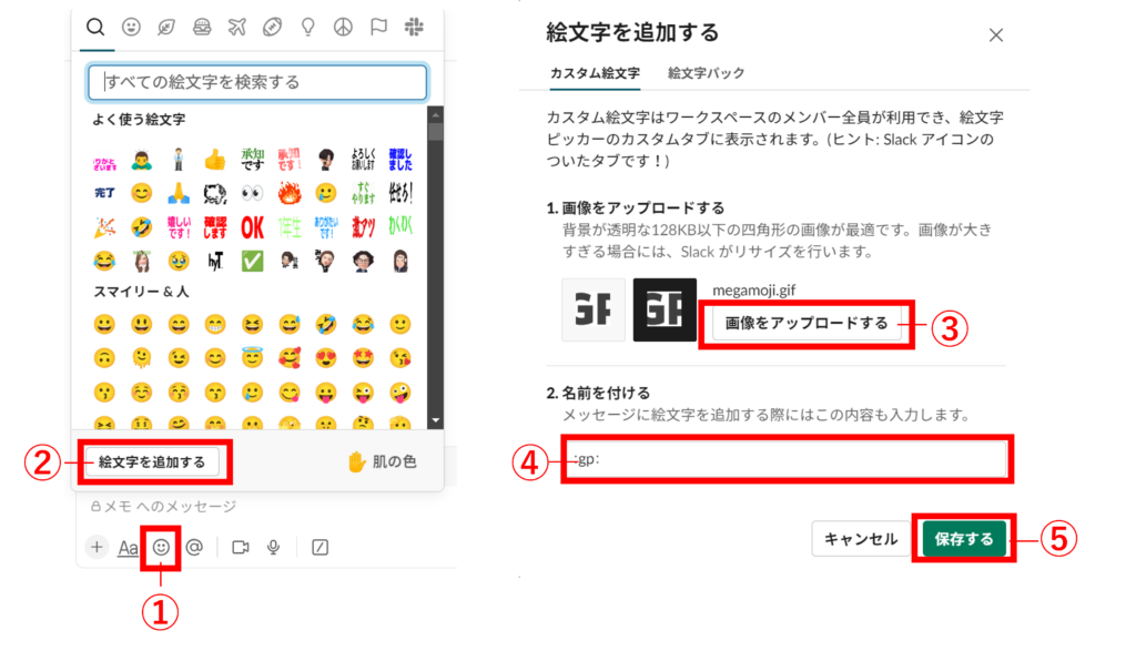 Slackスタンプ 作成したスタンプを追加する