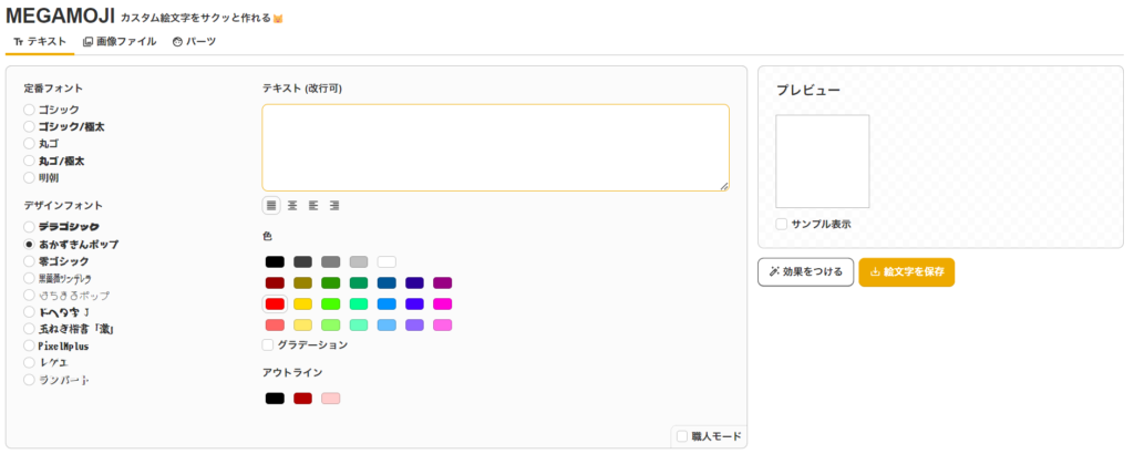 Slackスタンプ作成手順