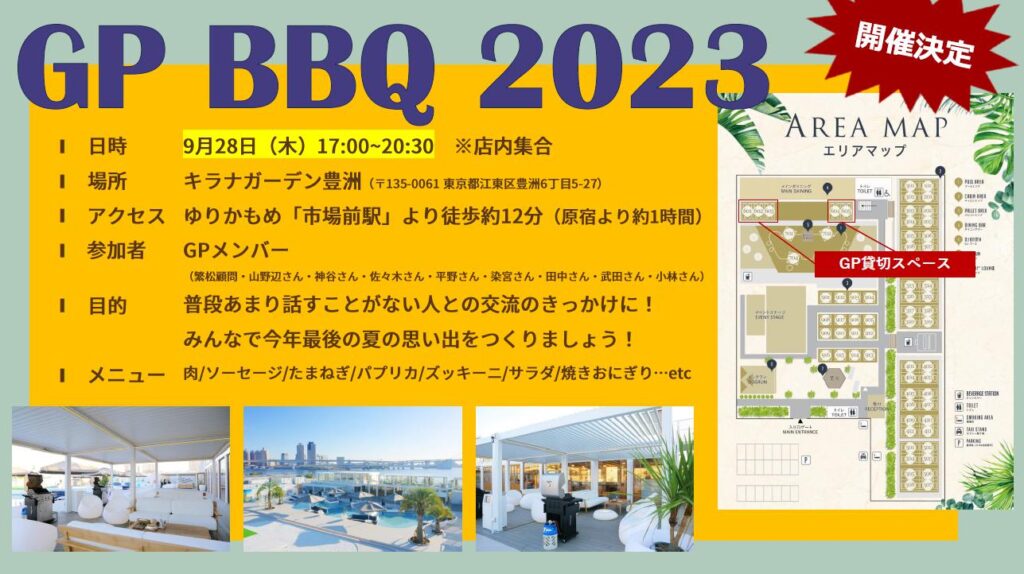 グローバルプロデュース バーベキュー 社内告知