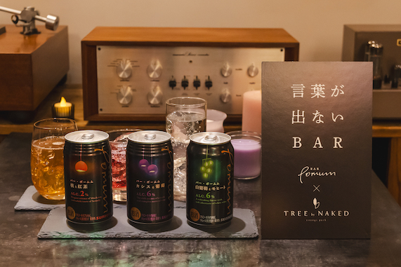 BAR Pomum、NAKED、言葉が出ないBAR カクテル