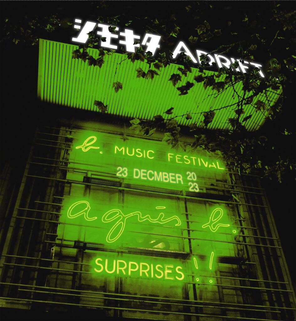 agnès b. festival @Shimokitazawa、アニエス・ベー、アニエスベー、リロード、下北、下北イベント、イベント、下北沢、クリスマス、クリスマスイベント、ADRIFT